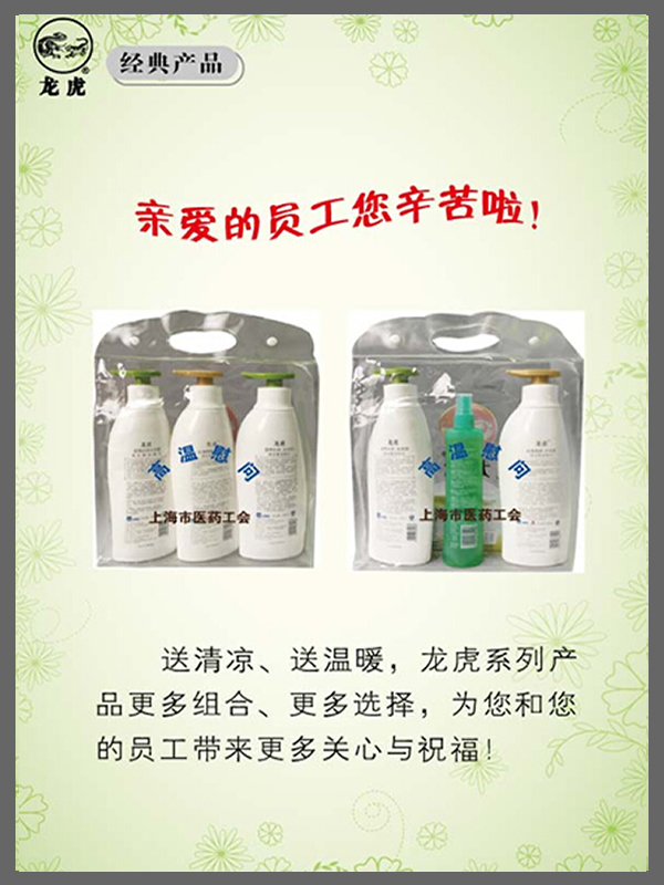 龙虎-沐浴系列