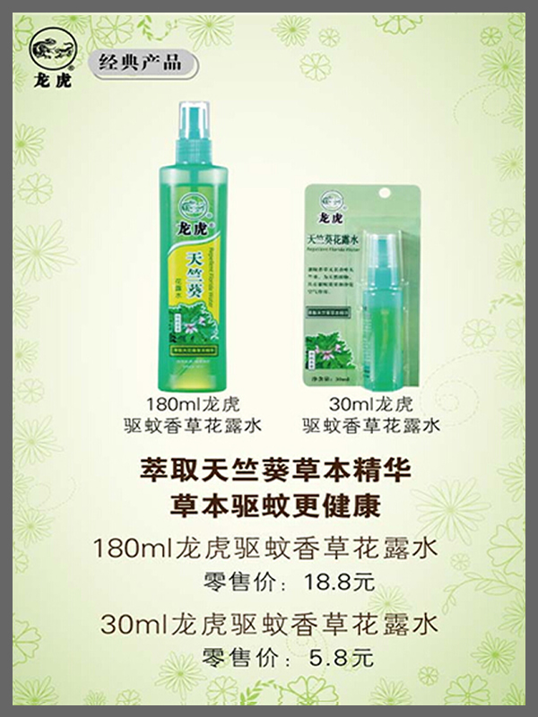 龙虎花驱蚊露水