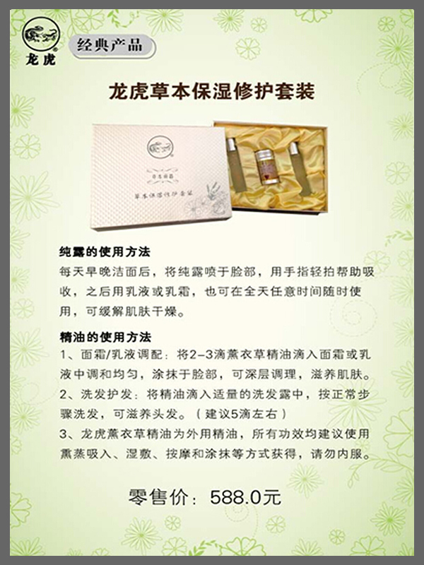龙虎草本修护套装