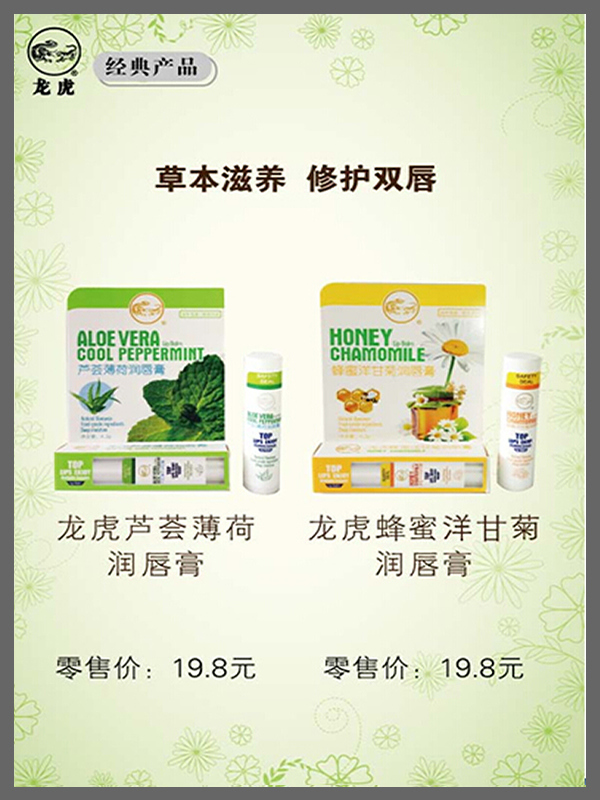 龙虎橄榄修护润唇膏